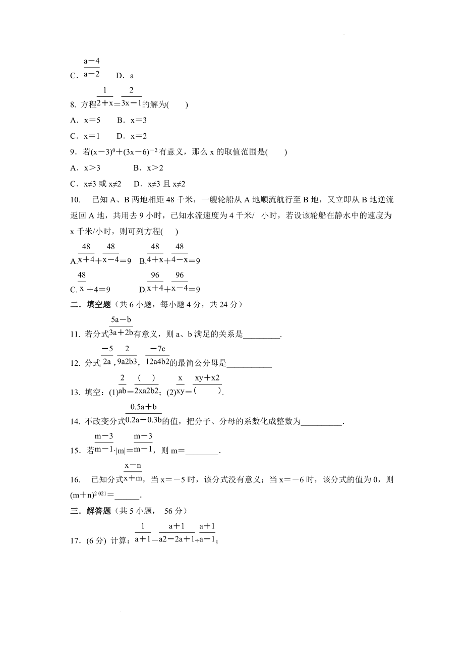 第16章 分式单元测试训练卷 2021-2022学年华东师大版八年级数学下册（word版 含答案）_第2页