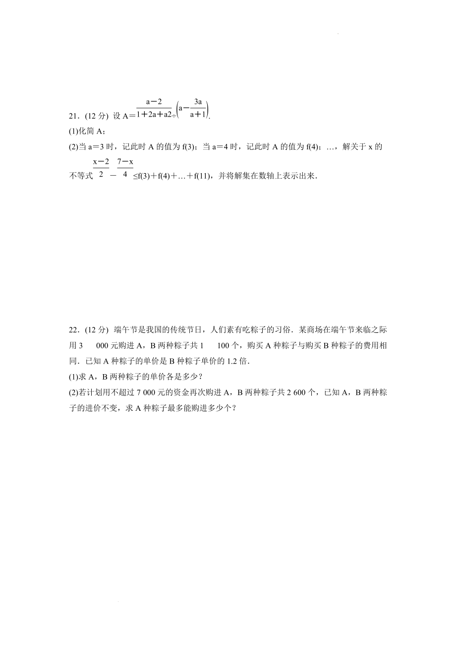 第16章 分式单元测试训练卷 2021-2022学年华东师大版八年级数学下册（word版 含答案）_第4页