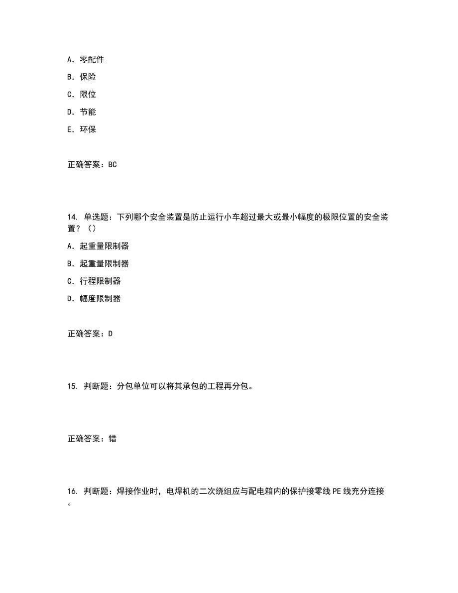 2022年建筑施工项目负责人【安全员B证】考试题库含答案参考9_第5页