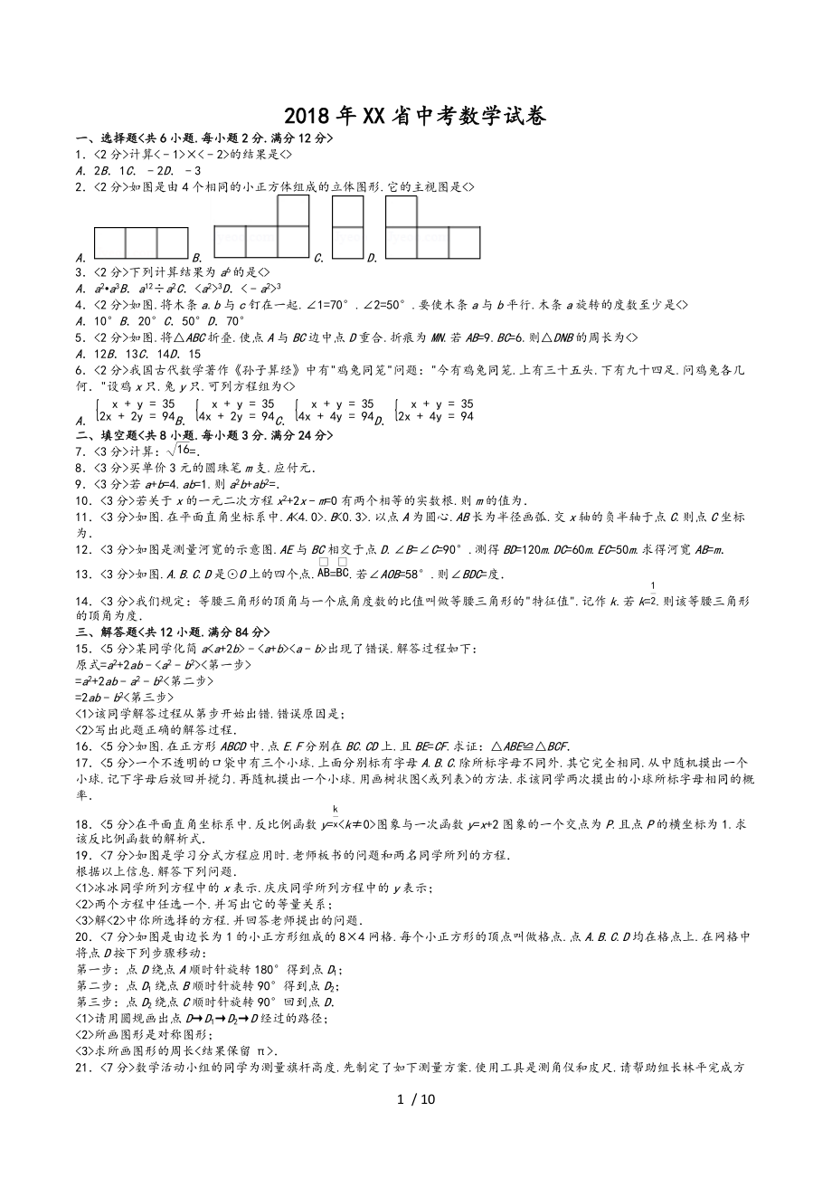 2018年吉林省中考数学试卷（答案+解析)_第1页