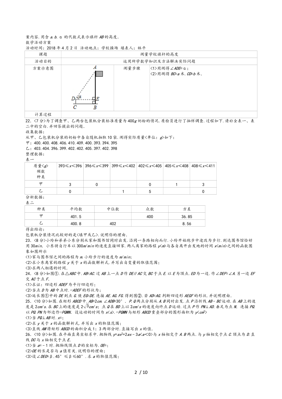 2018年吉林省中考数学试卷（答案+解析)_第2页