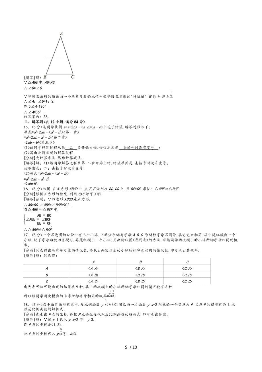 2018年吉林省中考数学试卷（答案+解析)_第5页