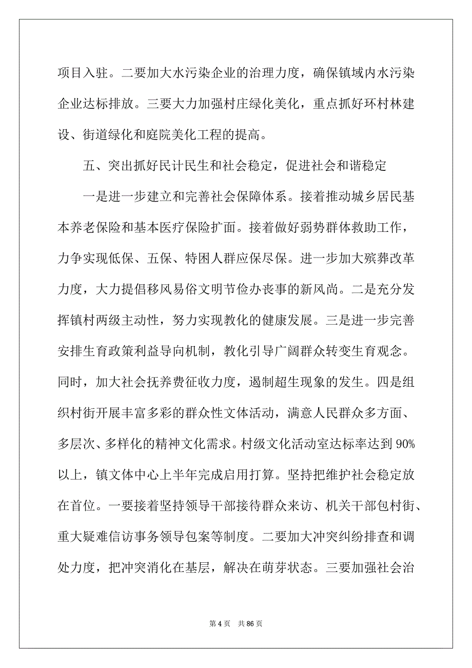 2022年金融工作计划(15篇)_第4页