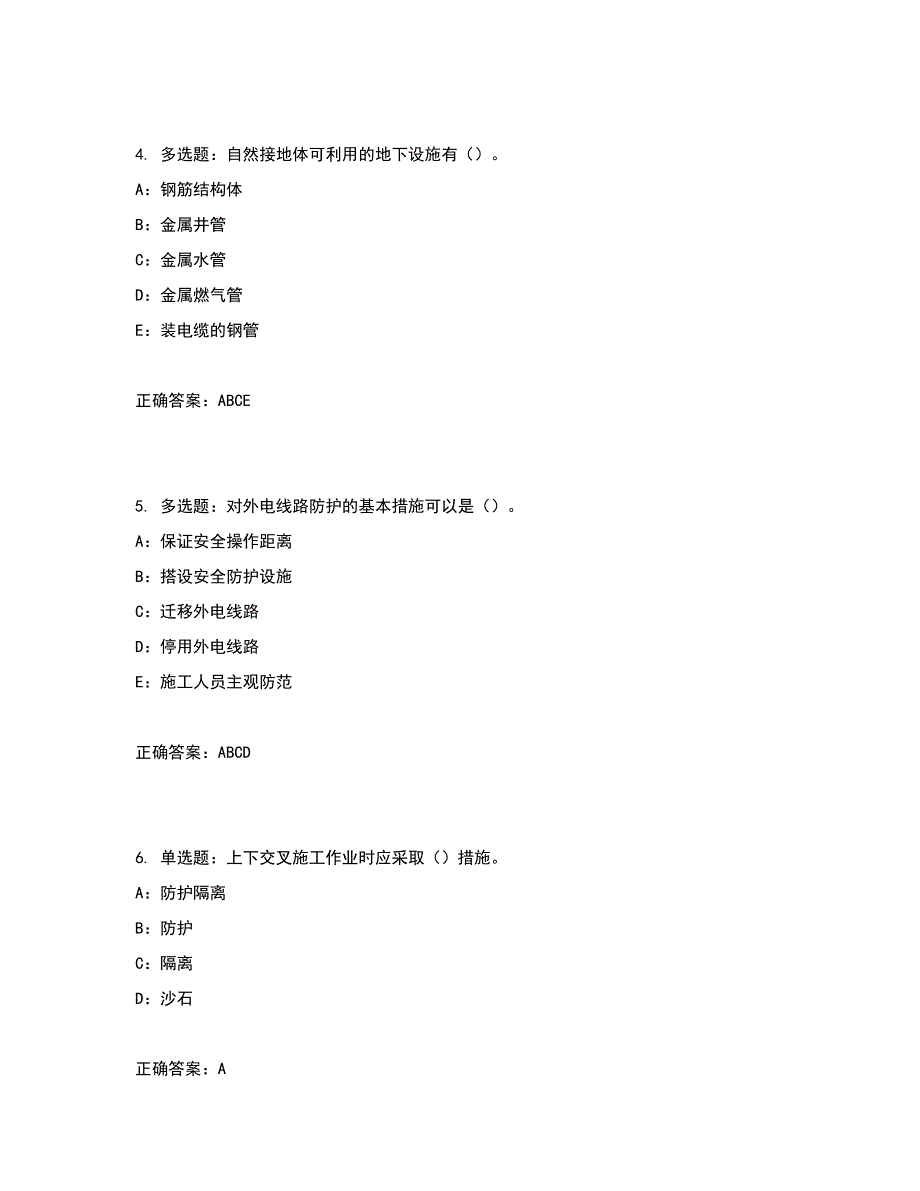 2022年天津市安全员C证考试试题含答案参考17_第2页