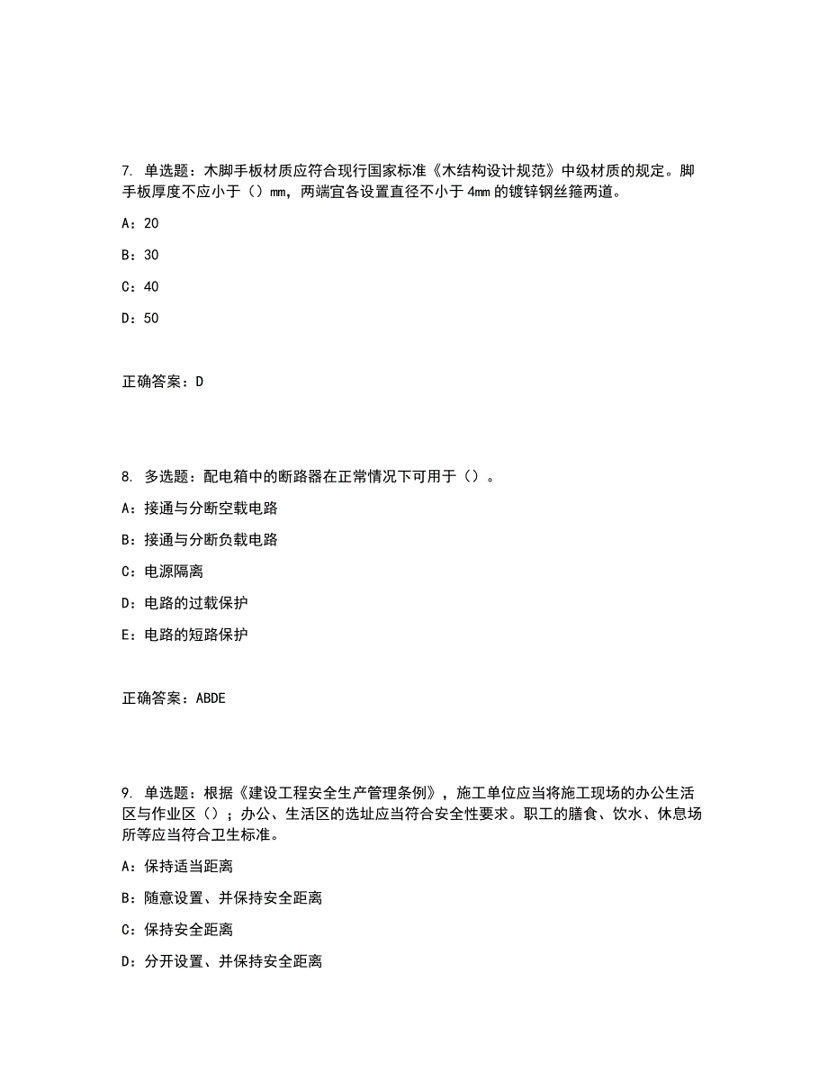 2022年天津市安全员C证考试试题含答案参考17_第3页