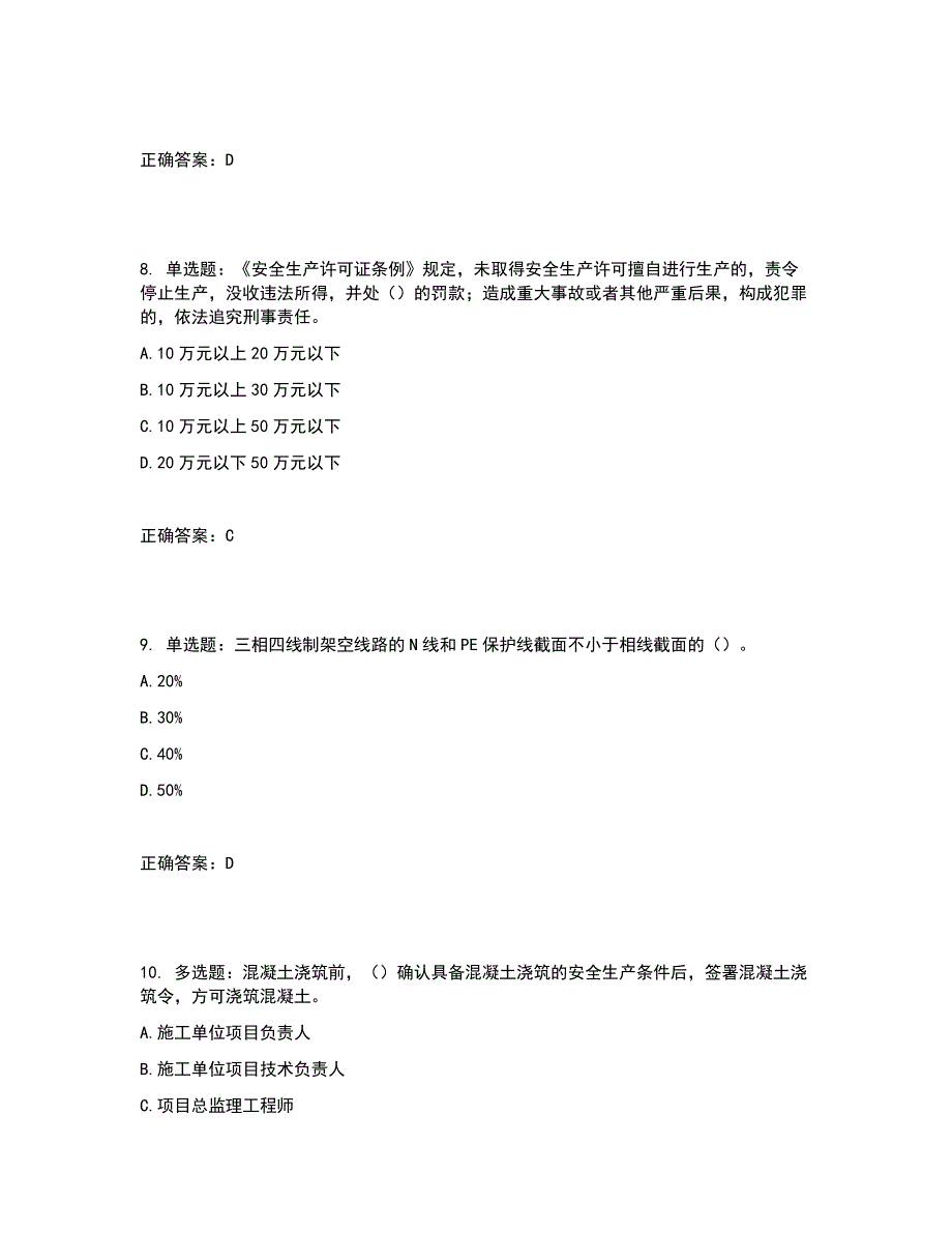 2022年北京市建筑施工安管人员安全员B证项目负责人复习题库含答案参考16_第3页