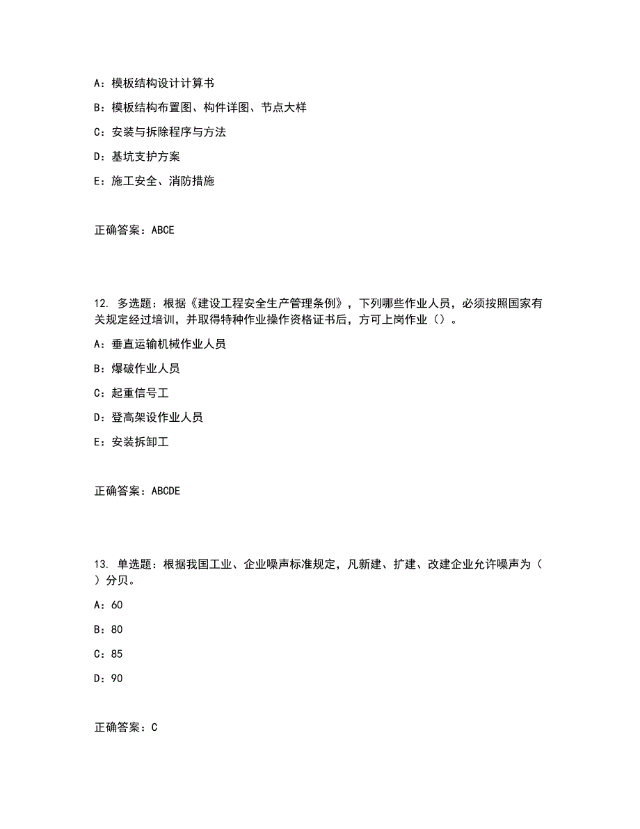 2022年宁夏省安全员C证考试试题含答案参考2_第4页