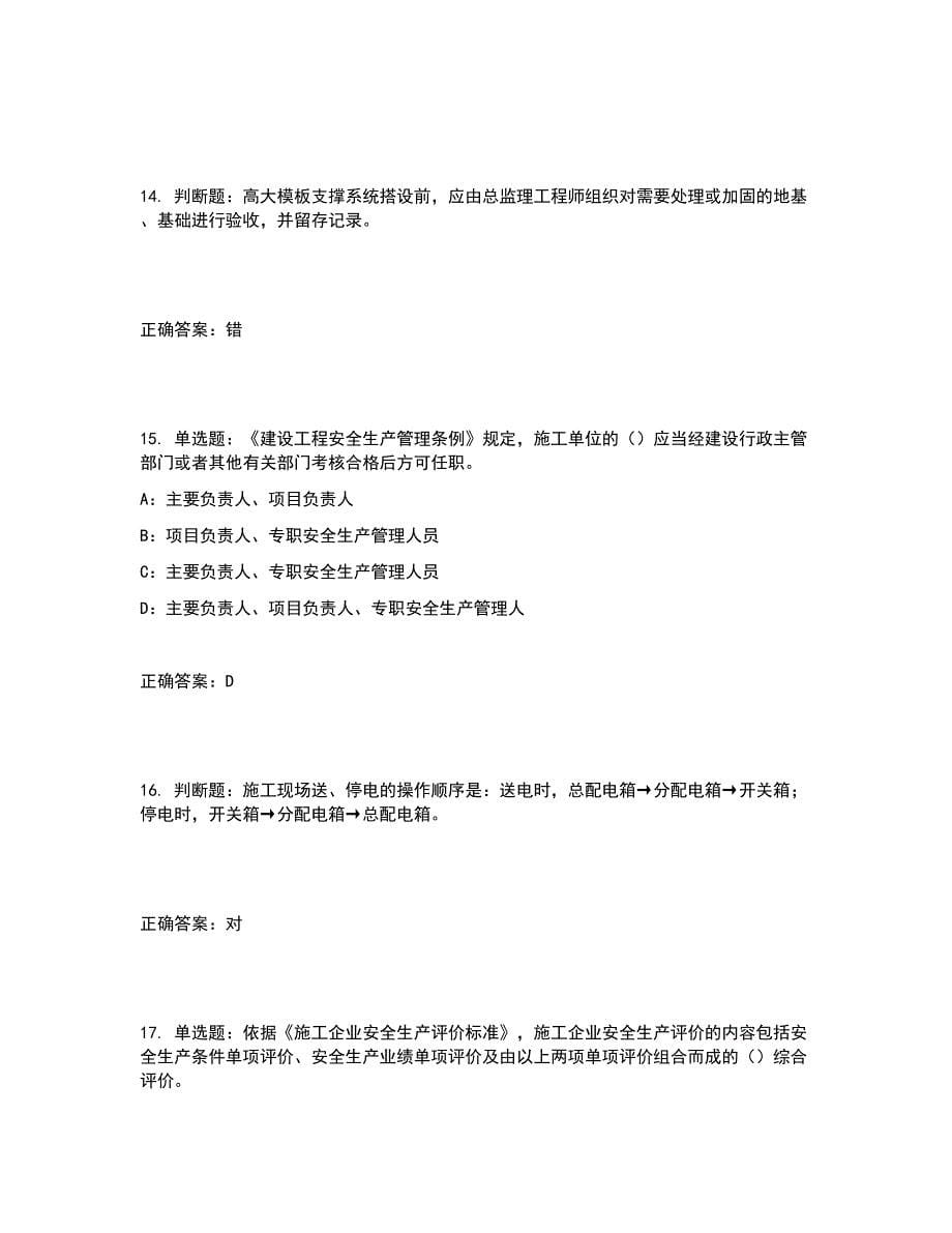 2022年宁夏省安全员C证考试试题含答案参考2_第5页
