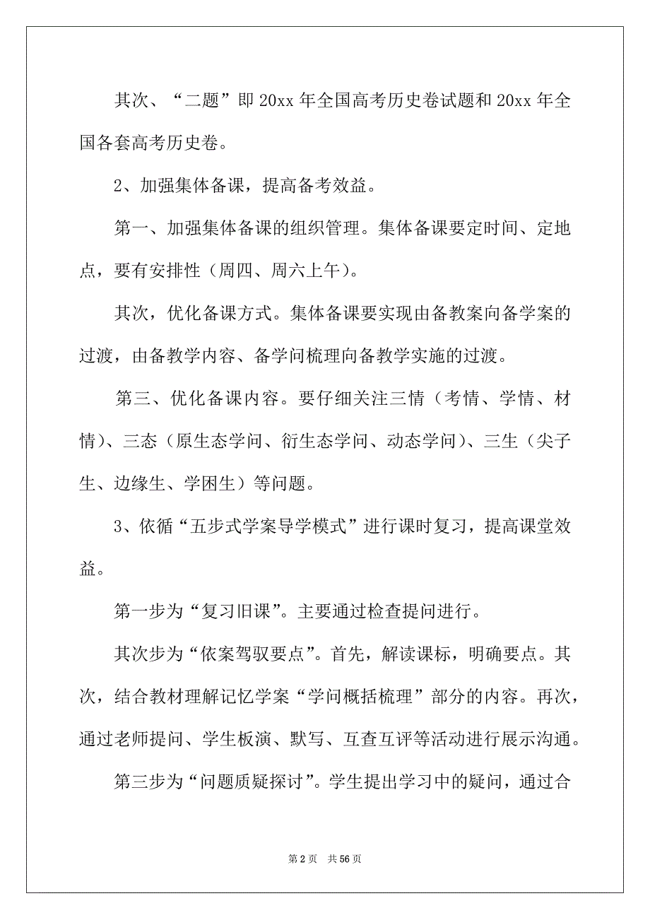 2022年高三历史教师工作计划13篇_第2页