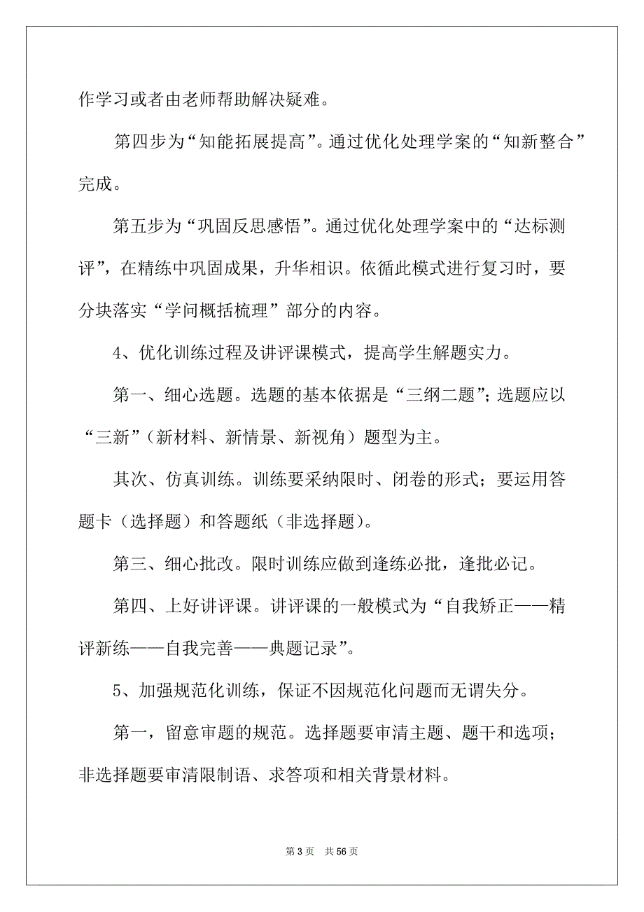 2022年高三历史教师工作计划13篇_第3页