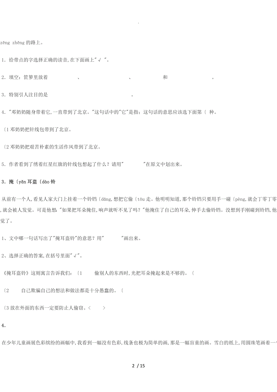 三年级语文阅读练习试题43篇[一]_第2页