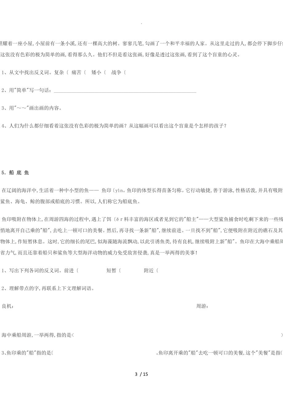 三年级语文阅读练习试题43篇[一]_第3页