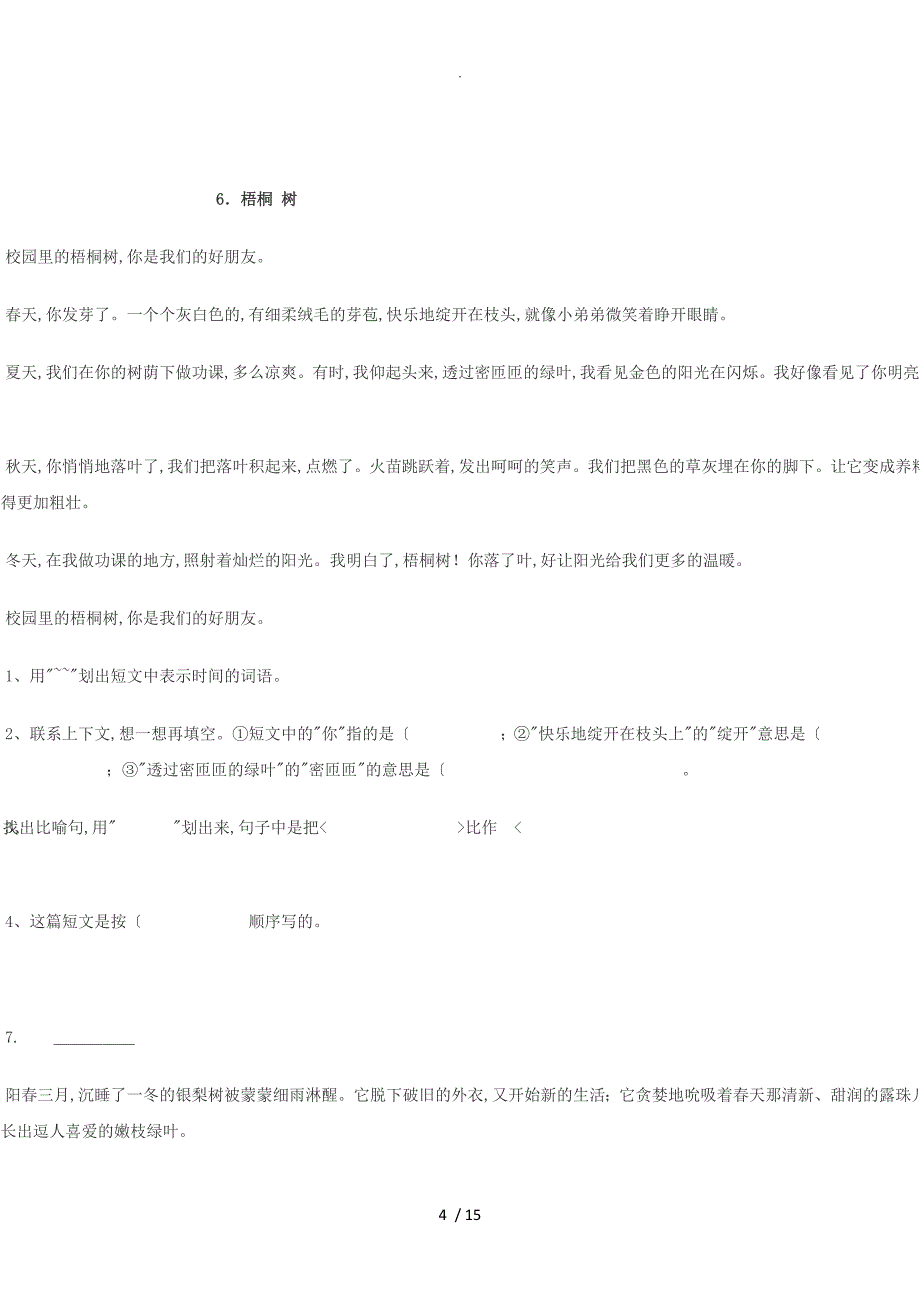 三年级语文阅读练习试题43篇[一]_第4页