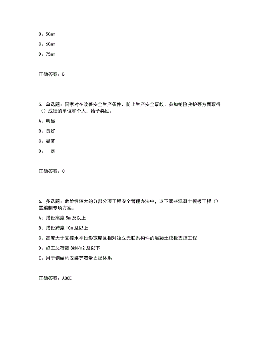 2022年宁夏省安全员C证考试试题含答案参考33_第2页