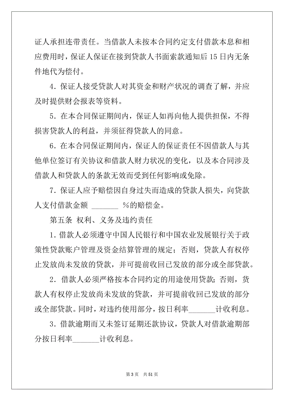 2022年保证担保合同合集10篇_第3页