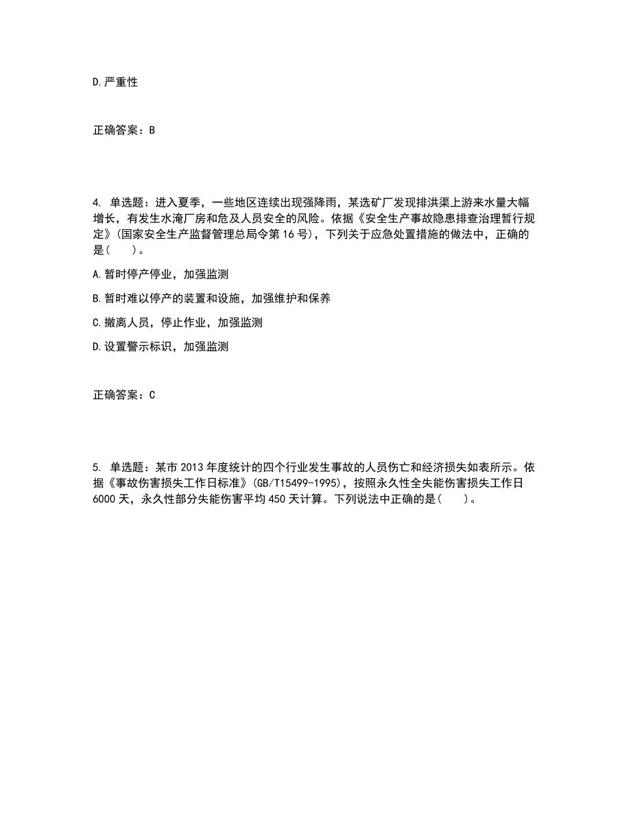 2022年安全工程师考试生产管理知识试题含答案参考14_第2页