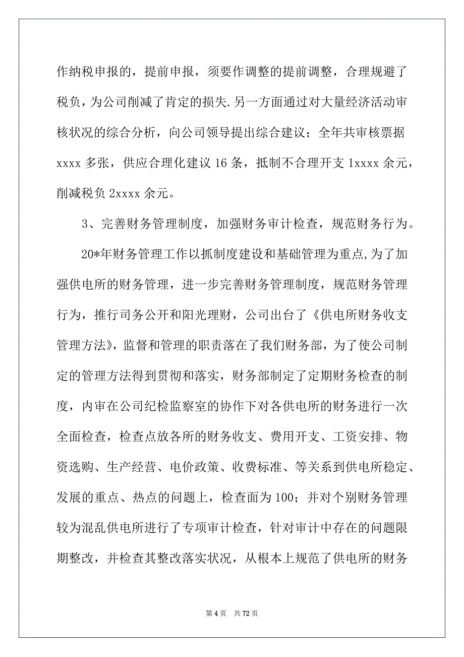 2022年财务半年总结(15篇)_第4页