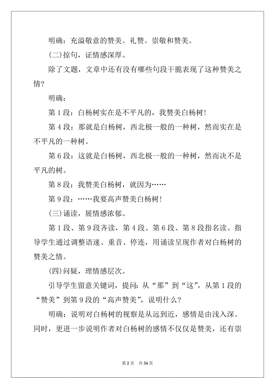 2022八年级教案语文人教版_第2页