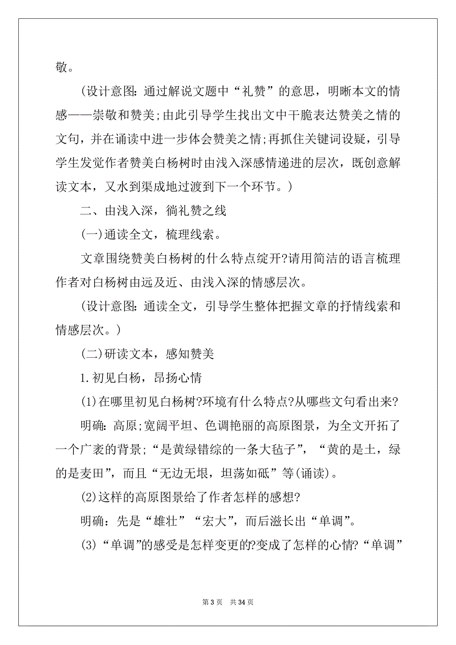 2022八年级教案语文人教版_第3页