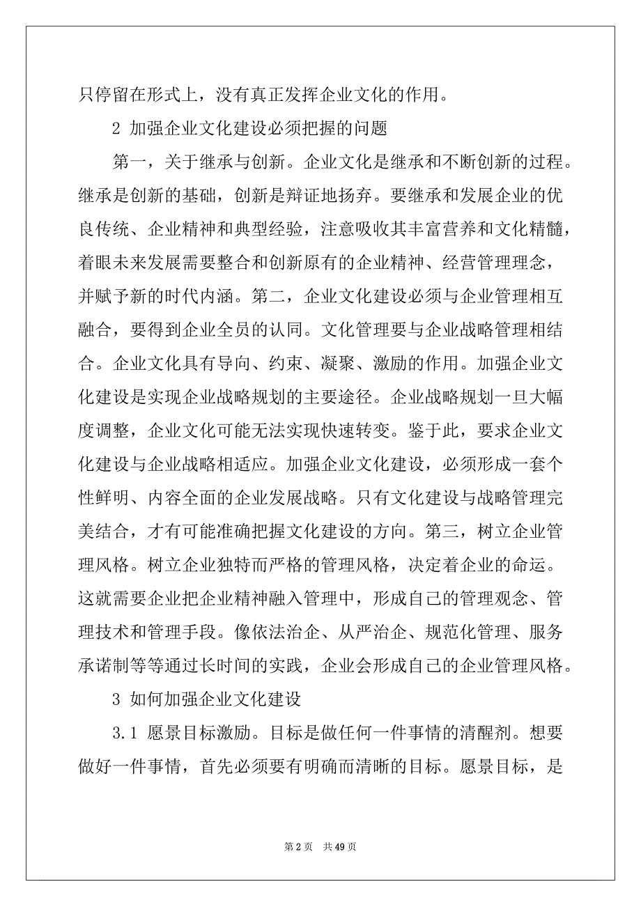 2022年企业文化建设方案模板10篇_第2页