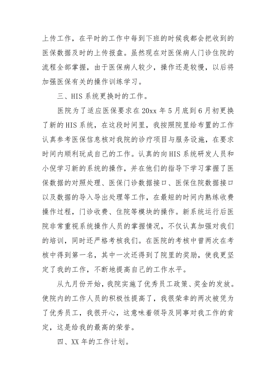 医院转正自我鉴定(14篇)_第4页