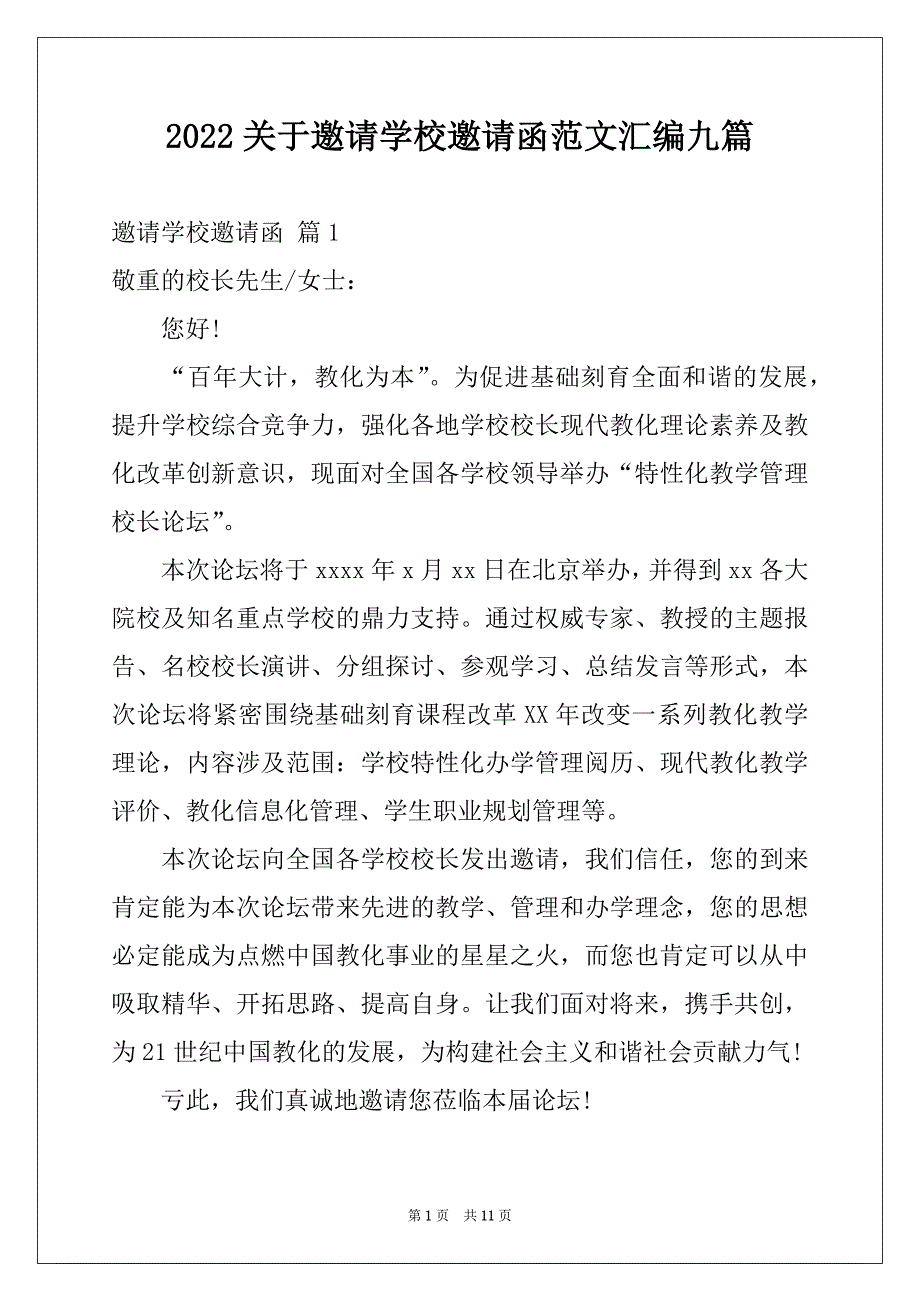 2022关于邀请学校邀请函范文汇编九篇_第1页