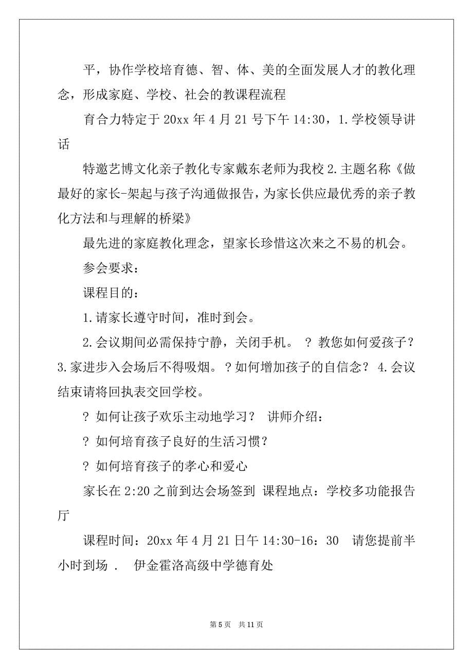 2022关于邀请学校邀请函范文汇编九篇_第5页