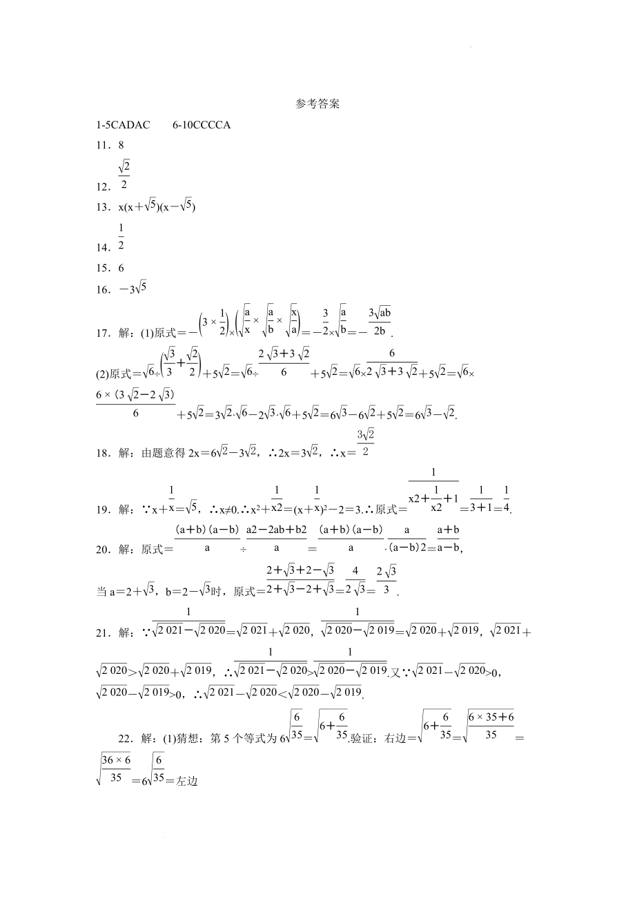 第十六章　二次根式单元测试训练卷 2021-2022学年人教版八年级数学下册（word版 含答案） (2)_第4页