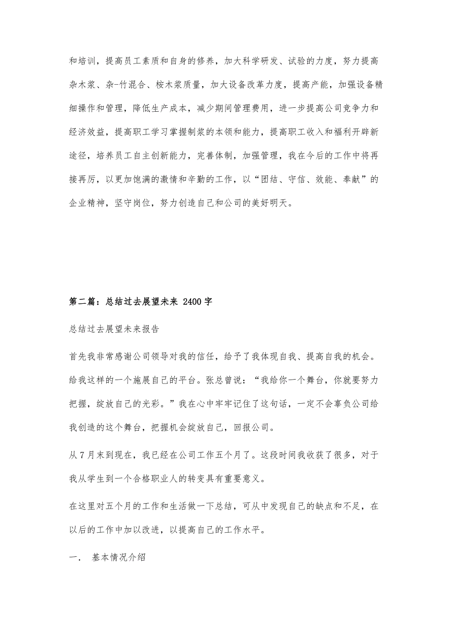 总结过去展望未来2000字_第4页