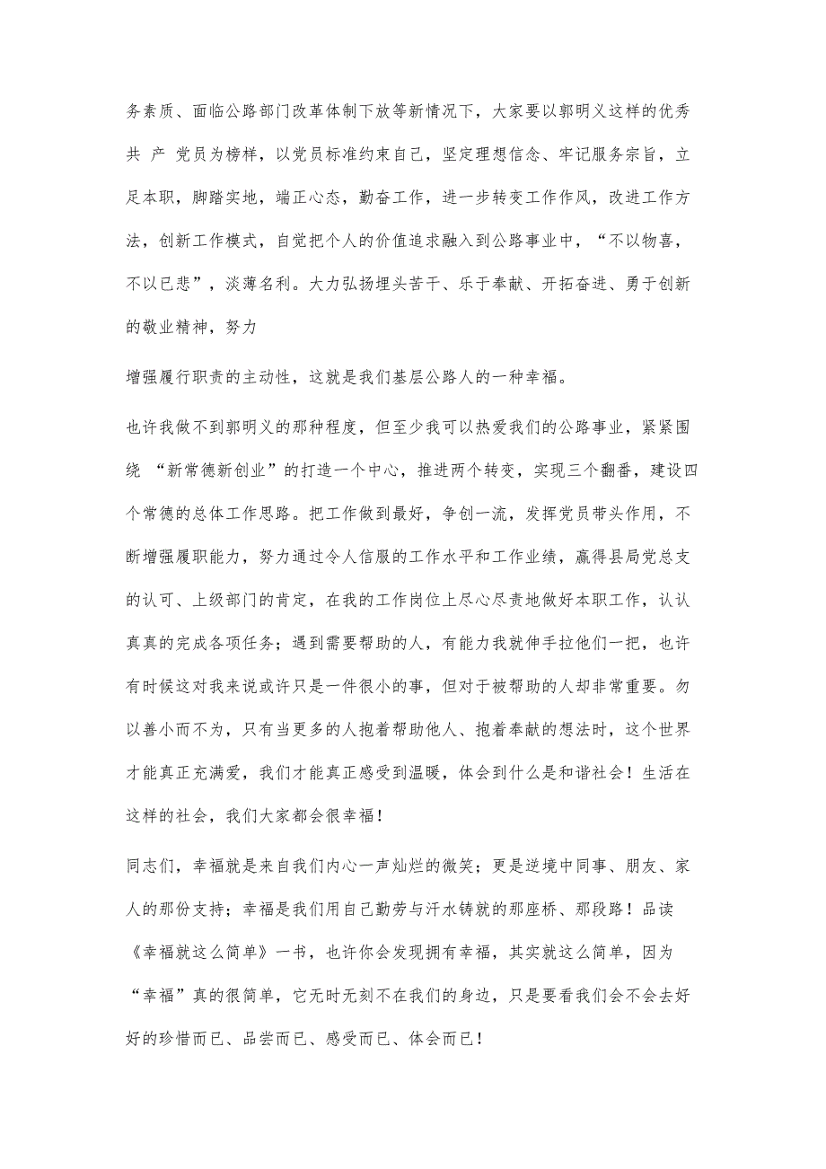 感悟平凡中的幸福-读《幸福就这么简单》有感1700字_第3页