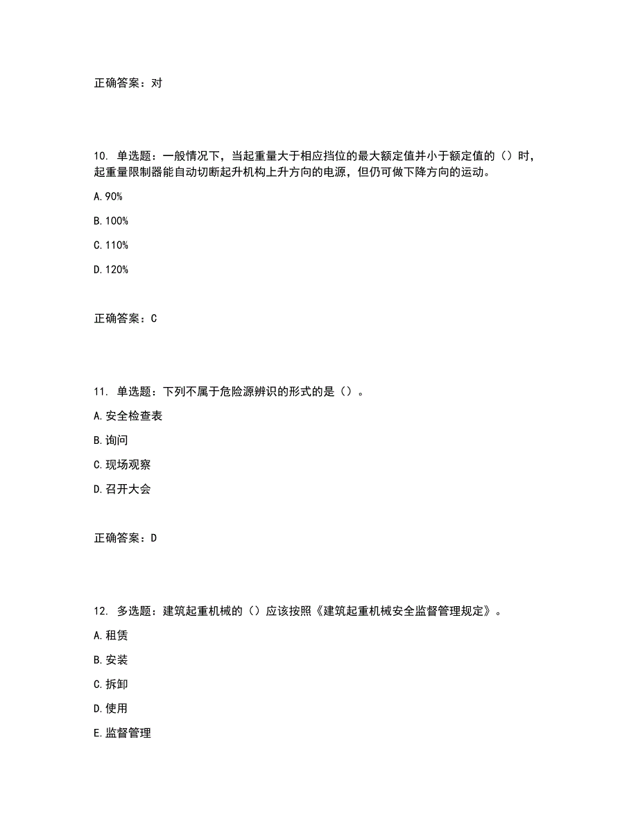 2022年广东省安全员B证建筑施工企业项目负责人安全生产考试试题（第二批参考题库）含答案参考45_第4页