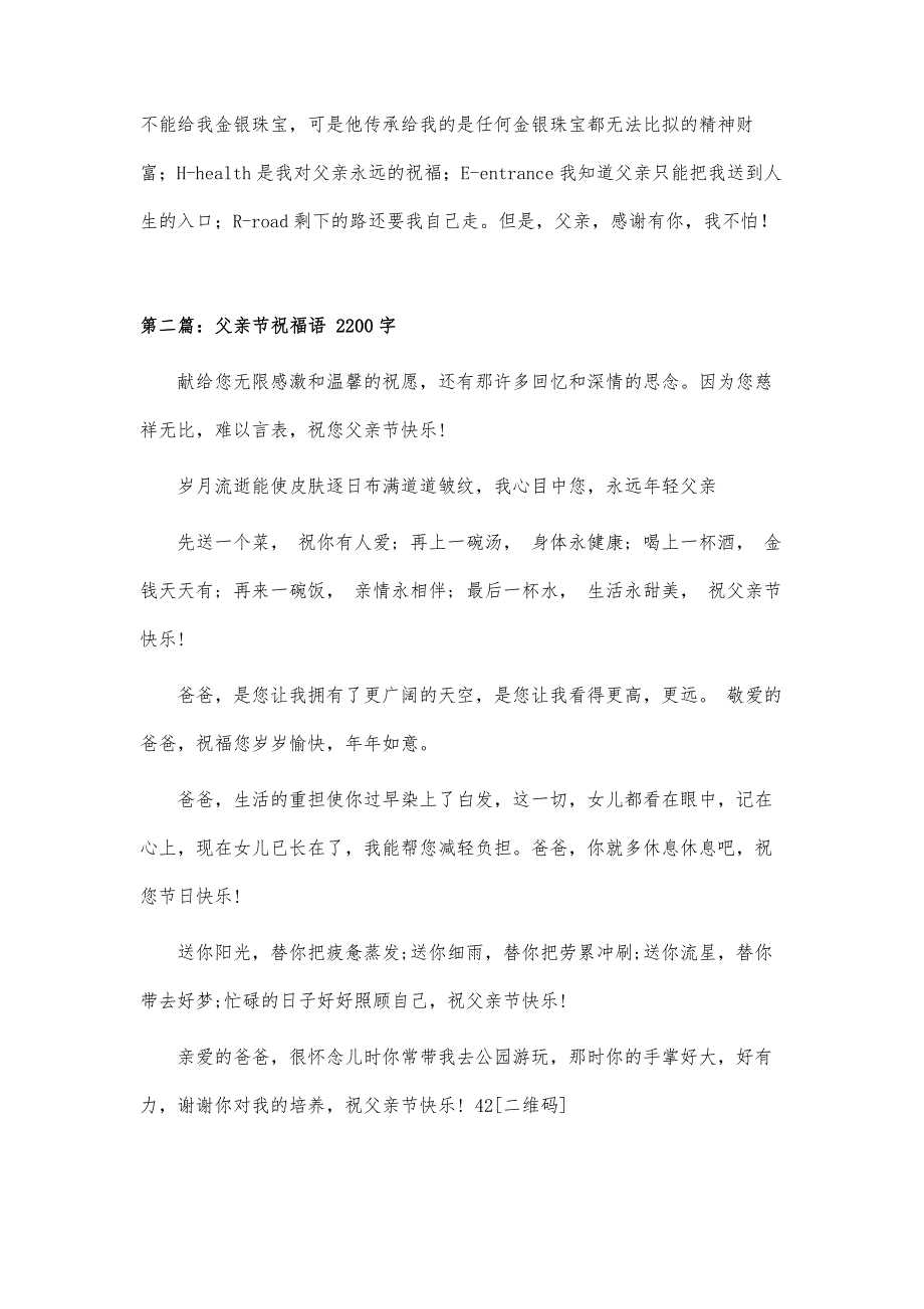 感人至深的父亲节祝福语_第3页