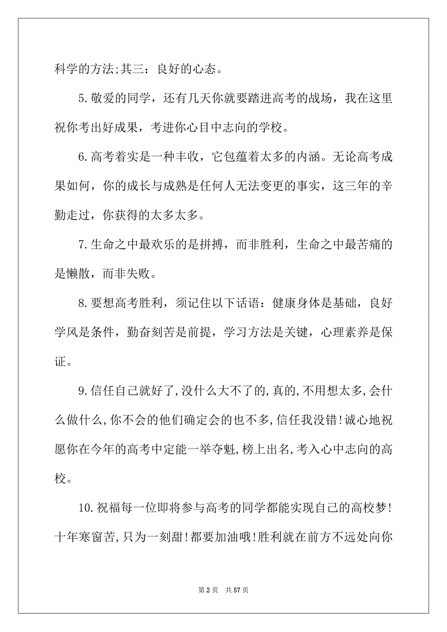 2022年高三毕业老师赠言_第2页