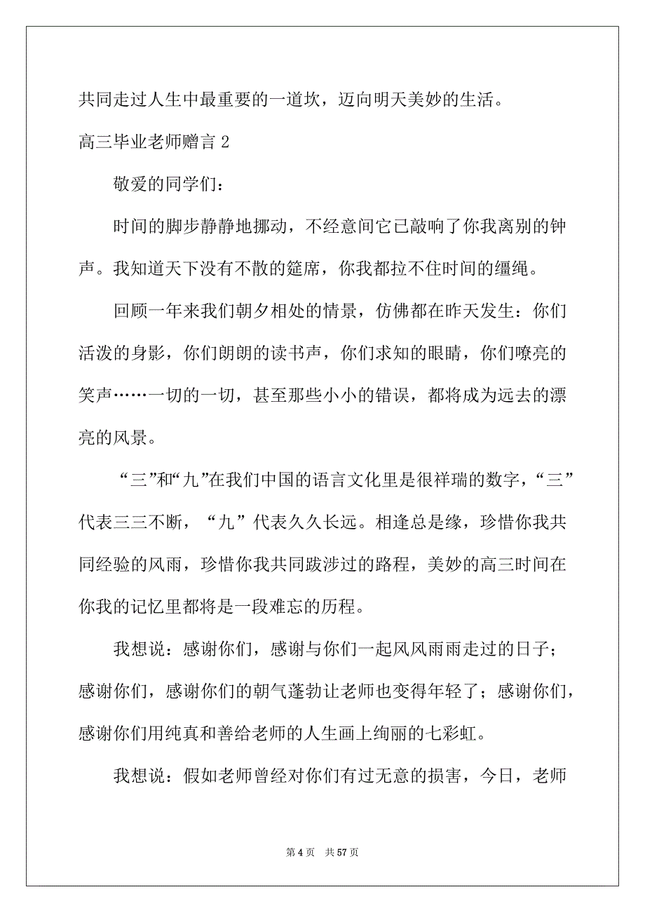 2022年高三毕业老师赠言_第4页