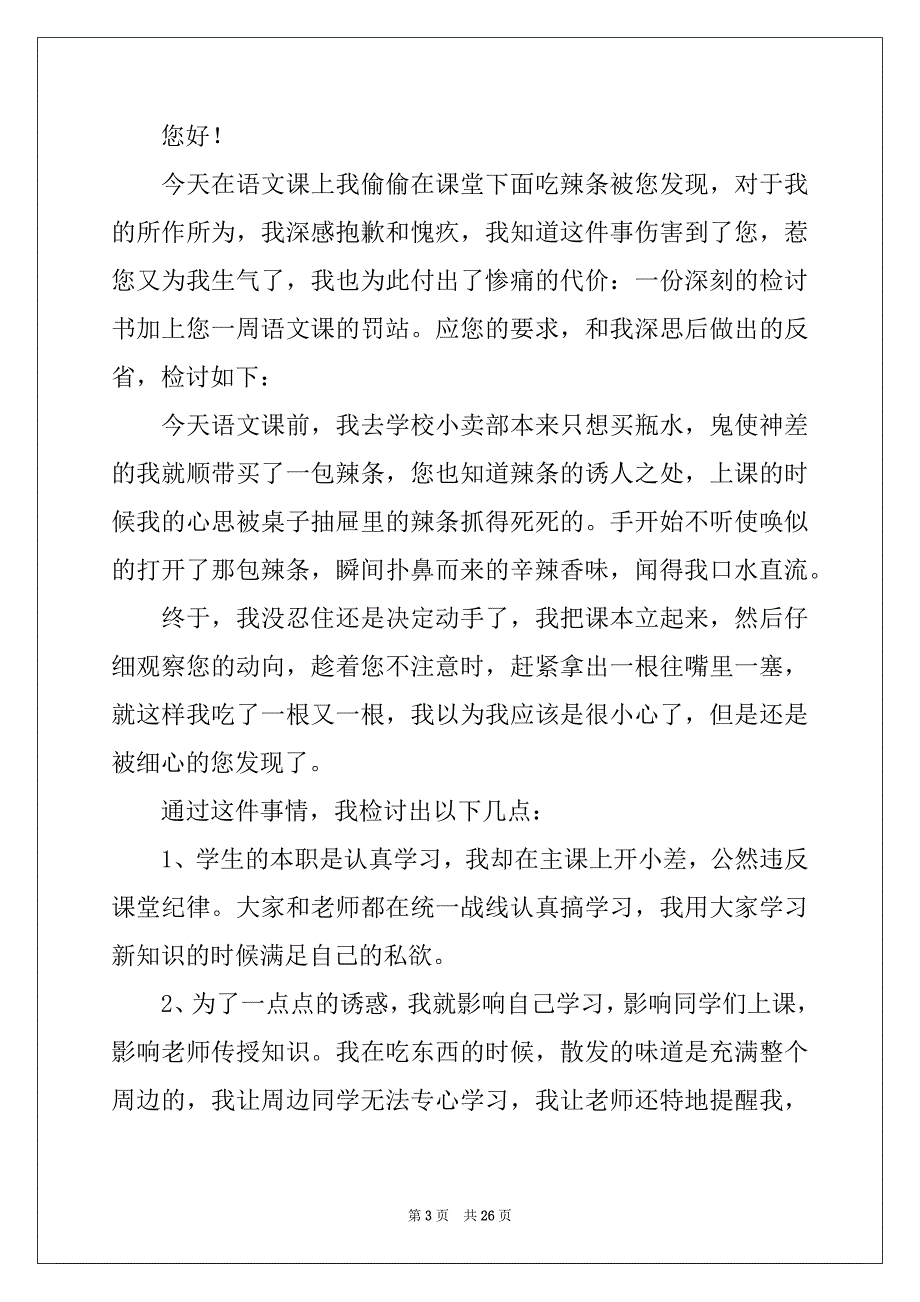 2022年学生上课吃东西检讨书范本_第3页