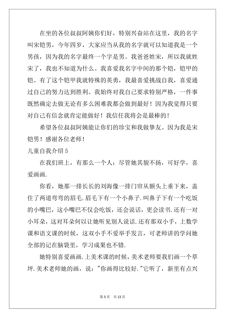 2022儿童自我介绍(15篇)例文_第3页