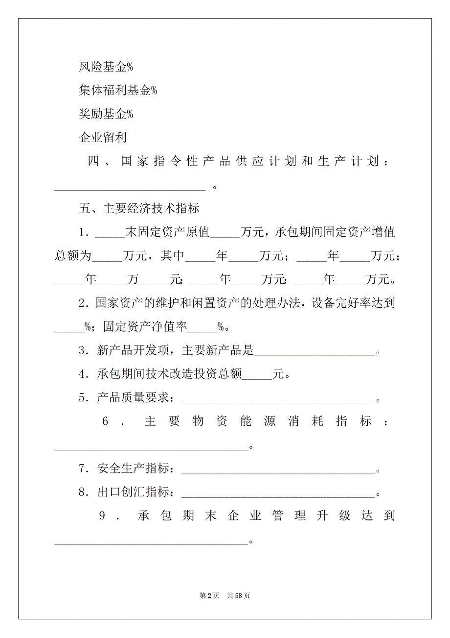 2022年企业经营合同模板汇总7篇_第2页