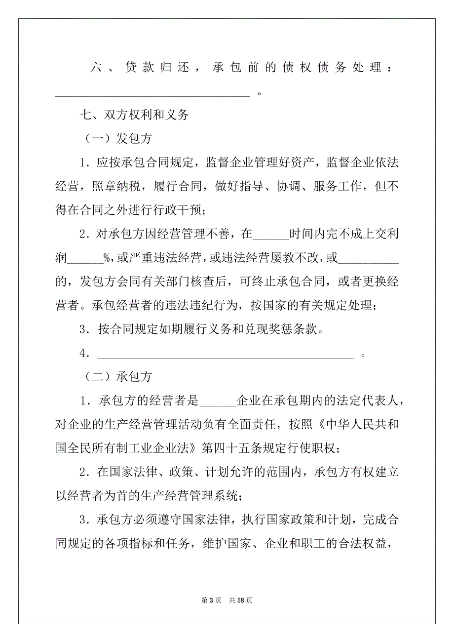 2022年企业经营合同模板汇总7篇_第3页