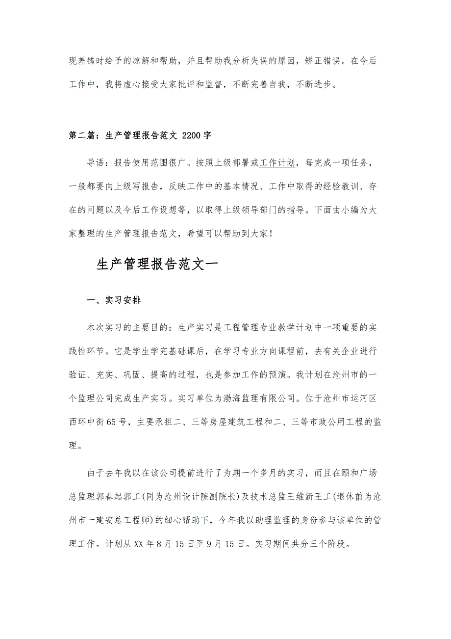 生产管理年终总结报告范文_第3页