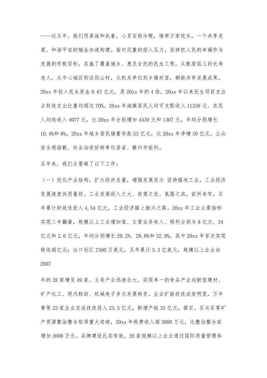 瑞金市20xx年政府工作报告14200字_第3页