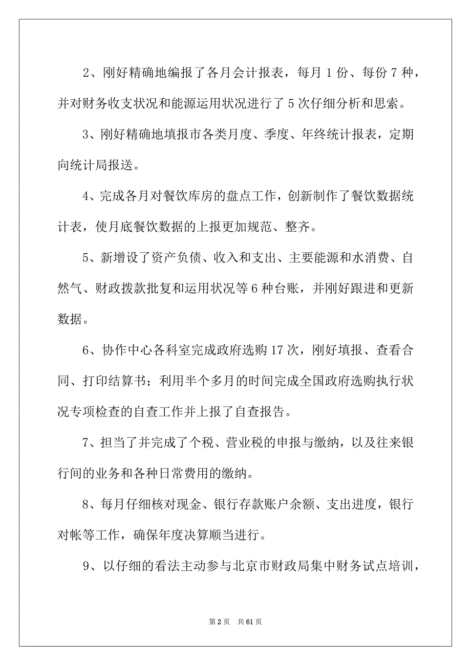 2022年财务人员工作总结(15篇)_第2页