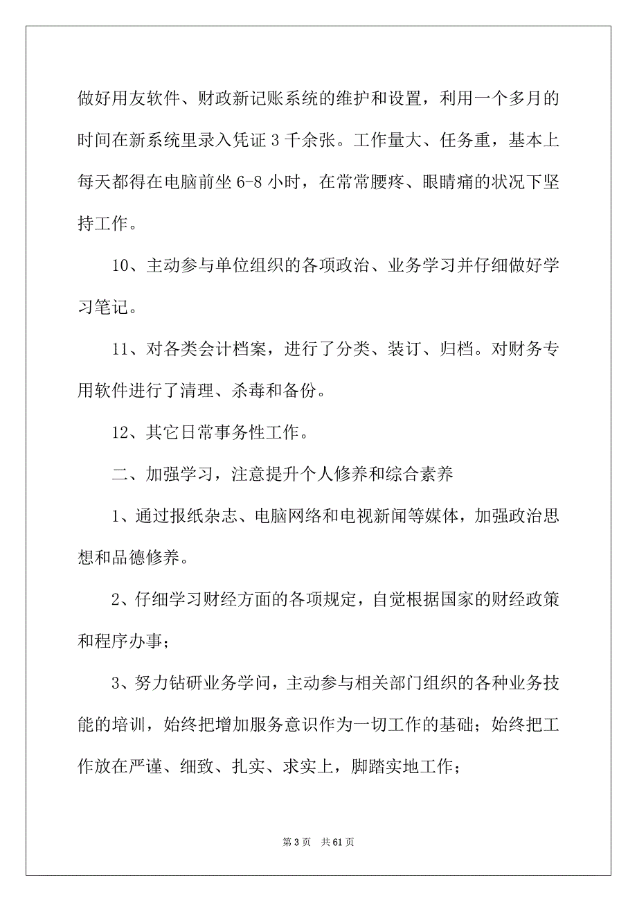 2022年财务人员工作总结(15篇)_第3页