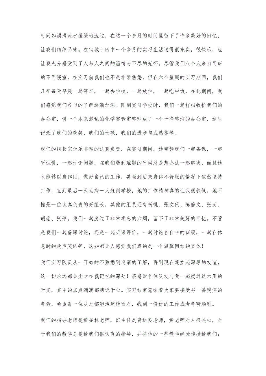 教师毕业实习个人总结400字_第3页