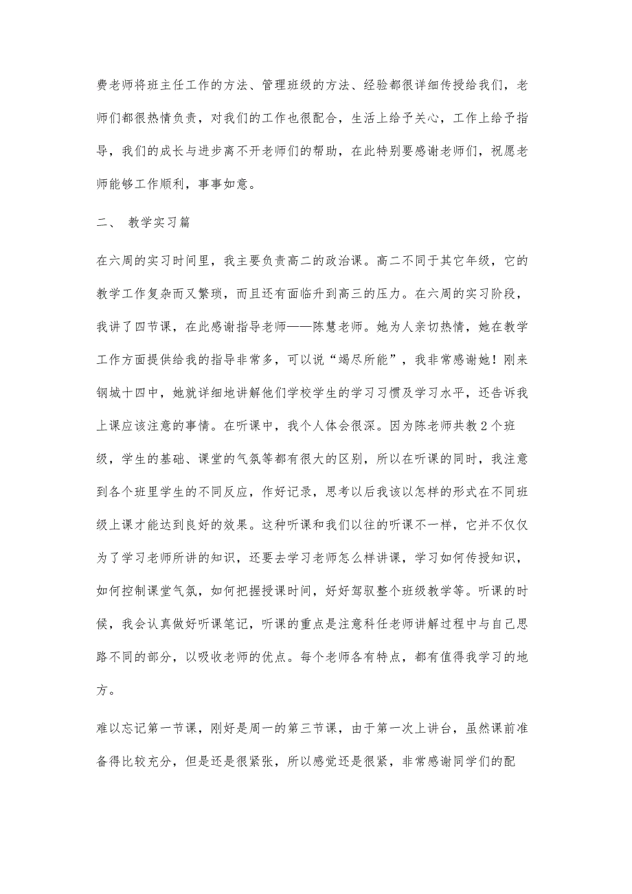 教师毕业实习个人总结400字_第4页