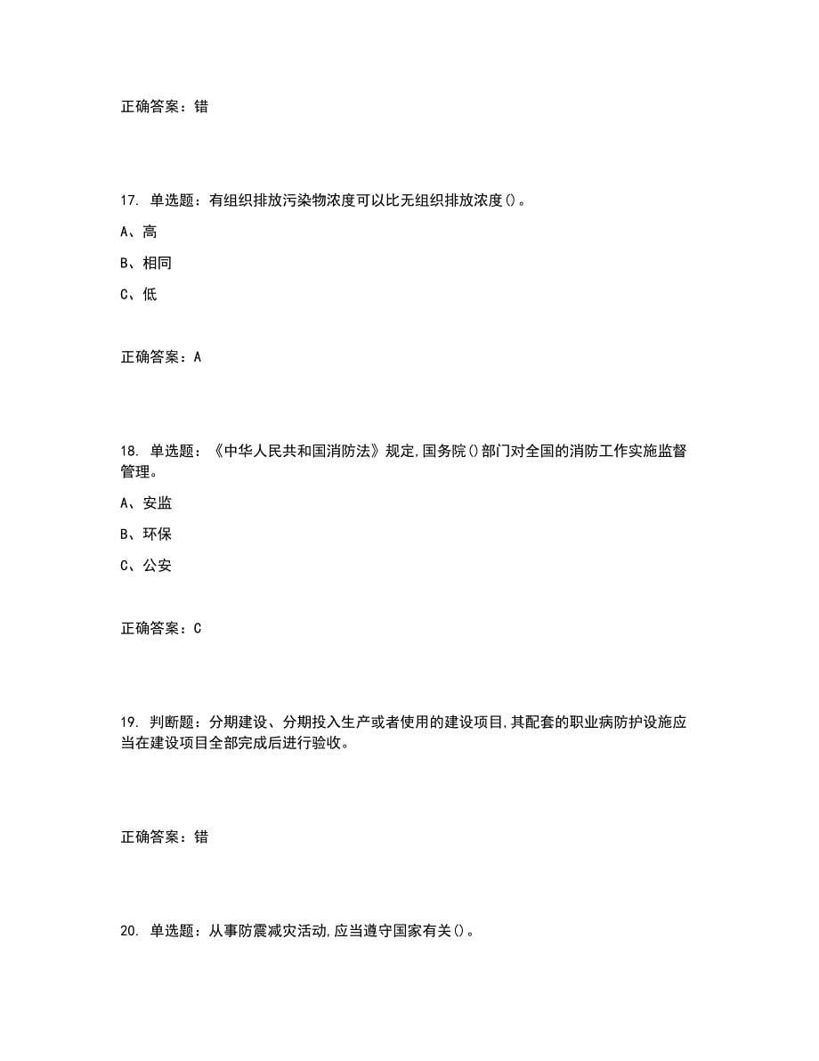 烷基化工艺作业安全生产考试试题含答案参考14_第5页