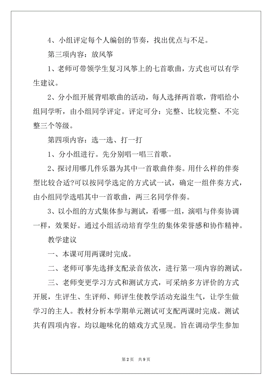 2022人教版小学音乐一年级下册教案_第2页