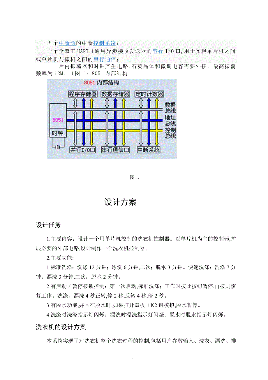 基于51单片机智能洗衣机的控制系统设计_第3页