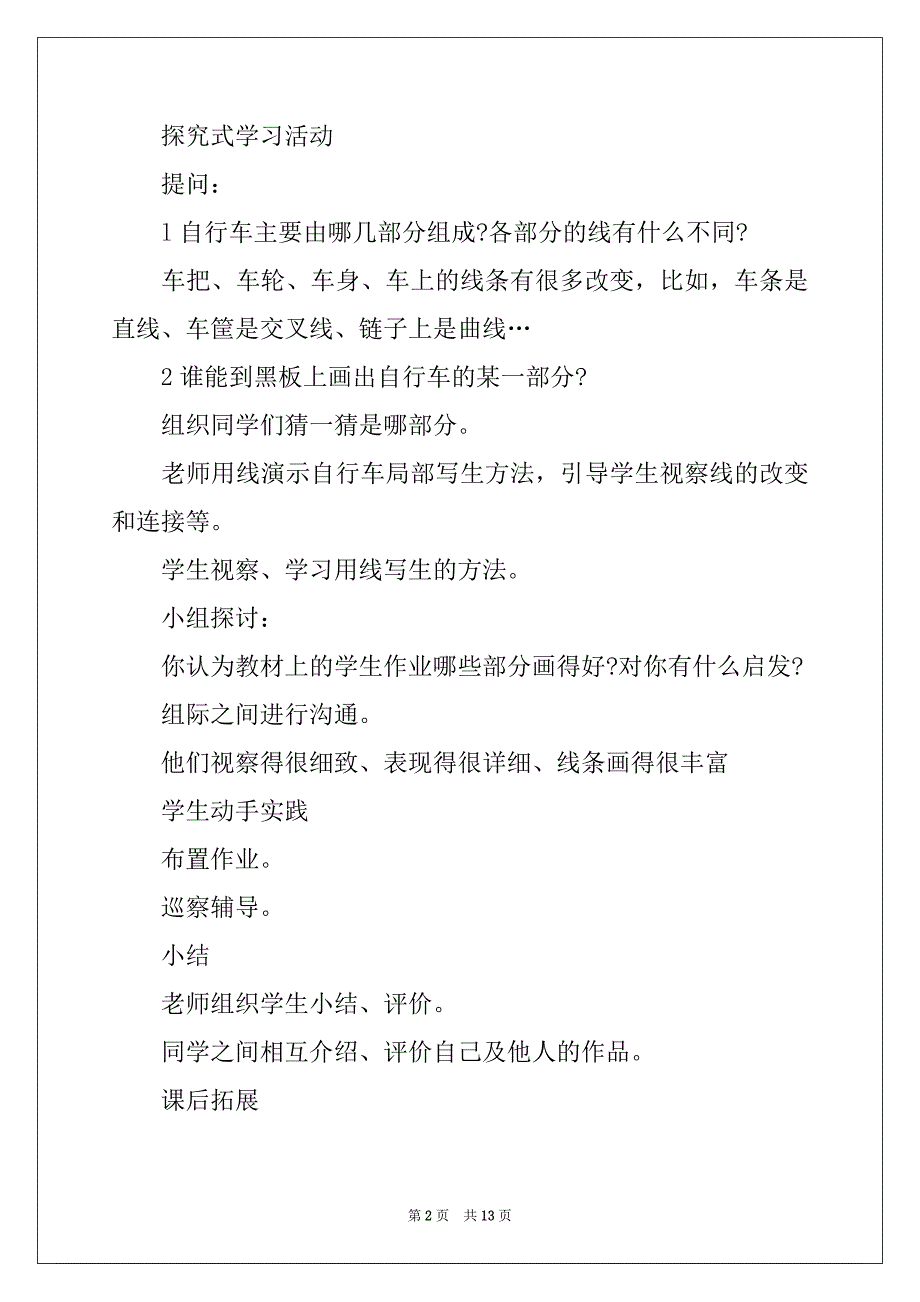 2022人教版四年级上册美术教案_第2页