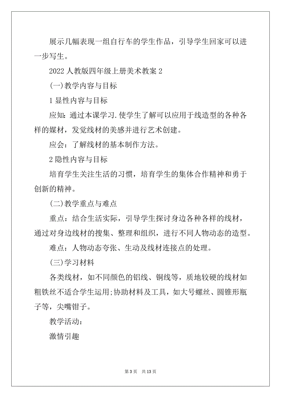 2022人教版四年级上册美术教案_第3页