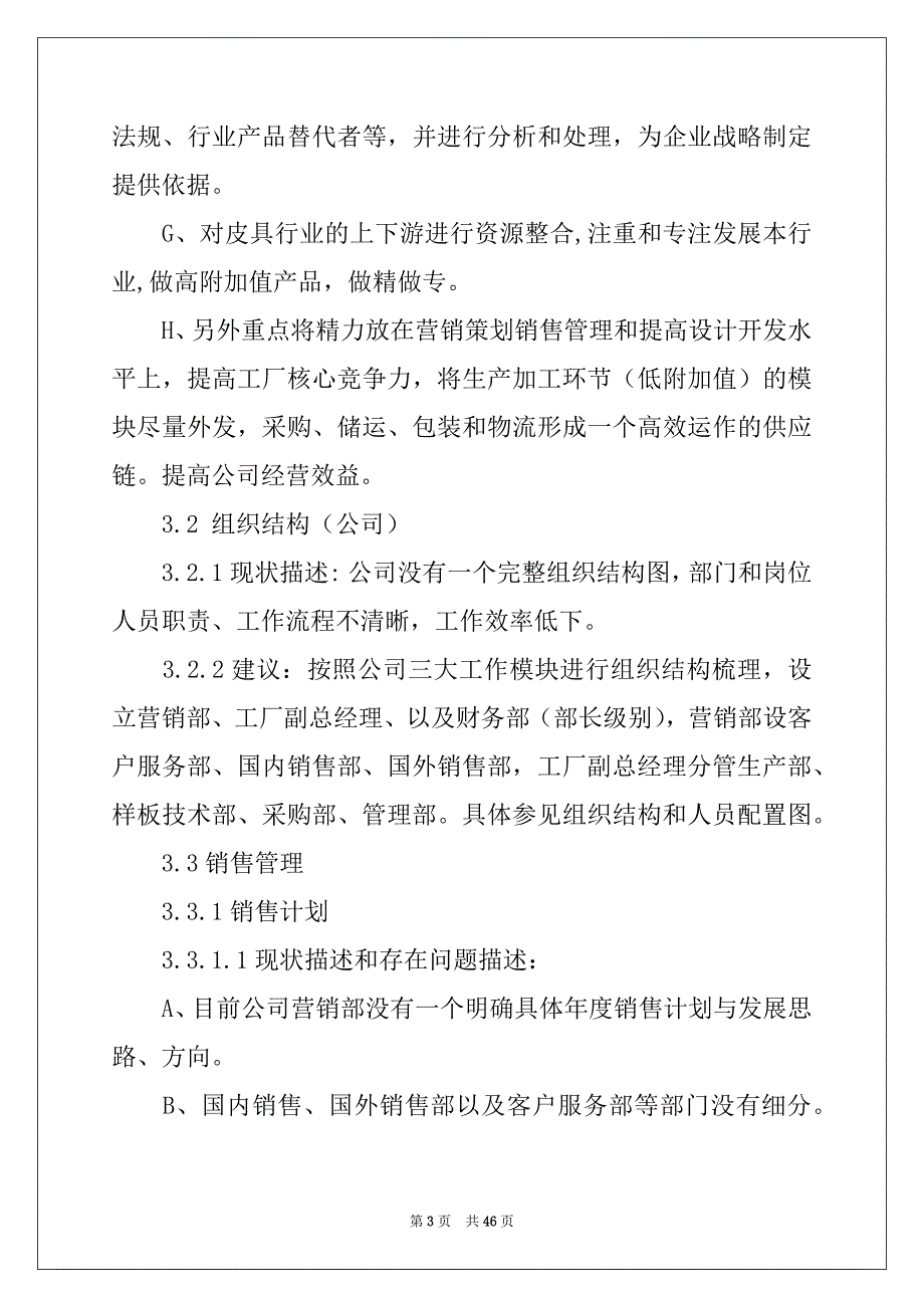 2022年企业管理的实习报告范文六篇_第3页